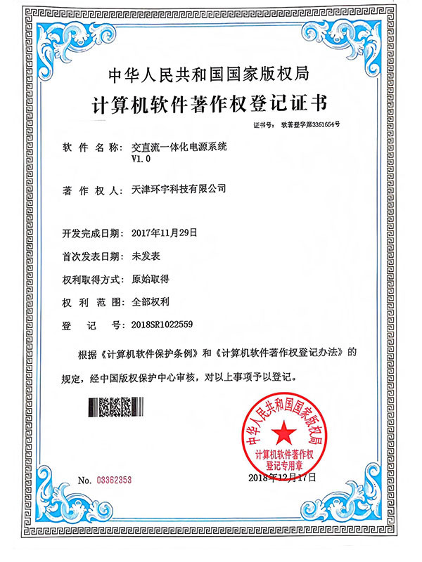 計(jì)算機(jī)軟件著作權(quán)登記證書