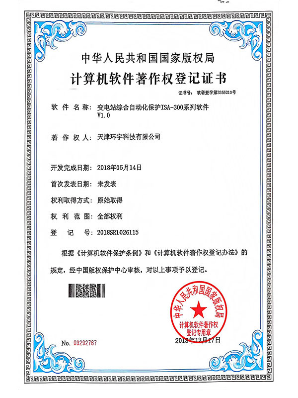 計算機(jī)軟件著作權(quán)登記證書