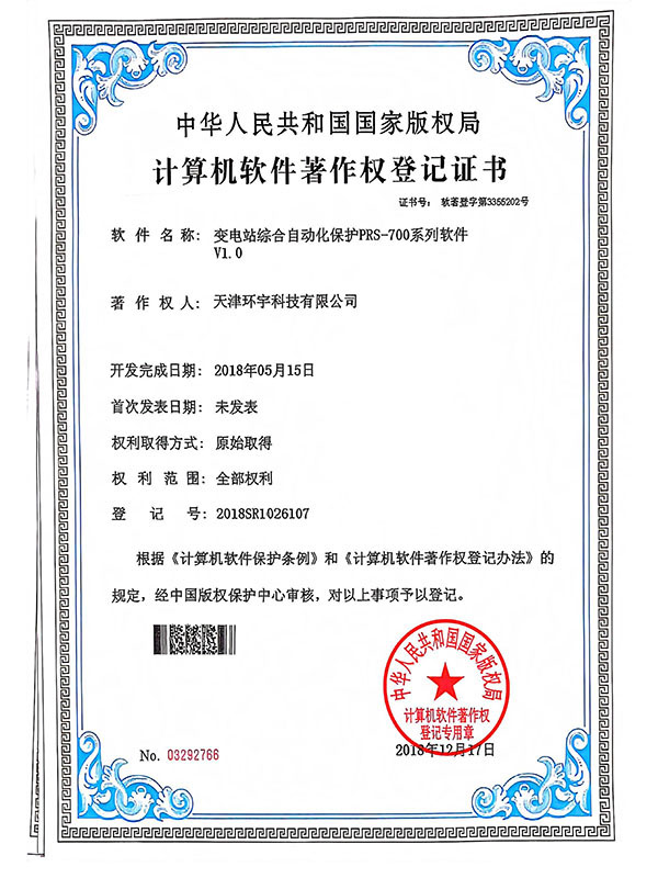 計(jì)算機(jī)軟件著作權(quán)登記證書(shū)