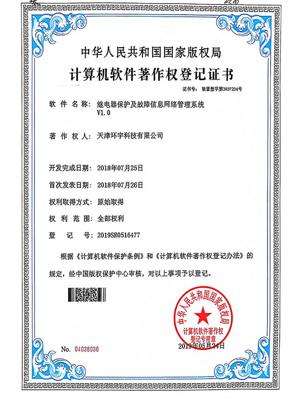 計(jì)算機(jī)軟件著作權(quán)登記證書(shū)