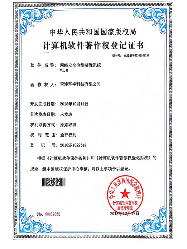 計(jì)算機(jī)軟件著作權(quán)登記證書(shū)