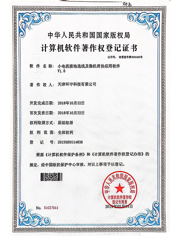 計(jì)算機(jī)軟件著作權(quán)登記證書(shū)