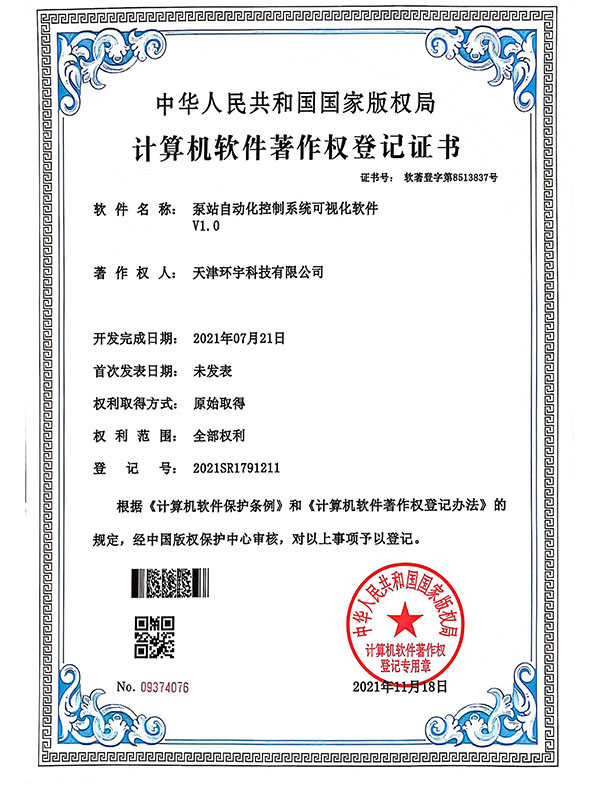 計(jì)算機(jī)軟件著作權(quán)登記證書(shū)
