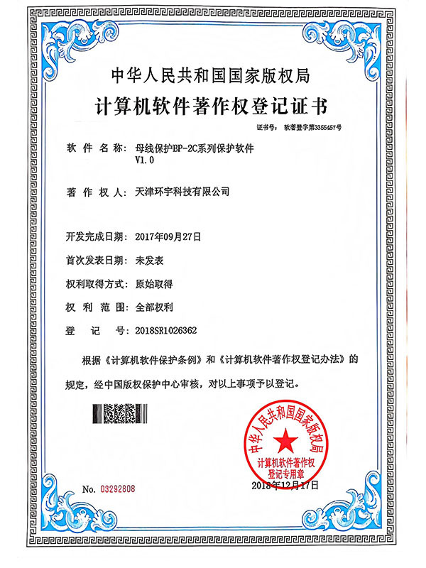 計(jì)算機(jī)軟件著作權(quán)登記證書(shū)