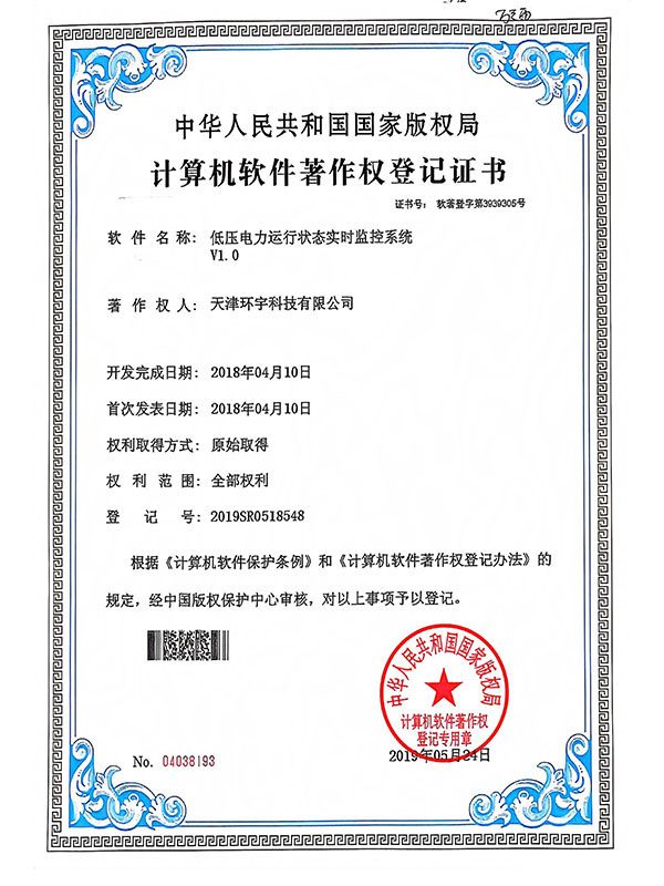 計(jì)算機(jī)軟件著作權(quán)登記證書(shū)