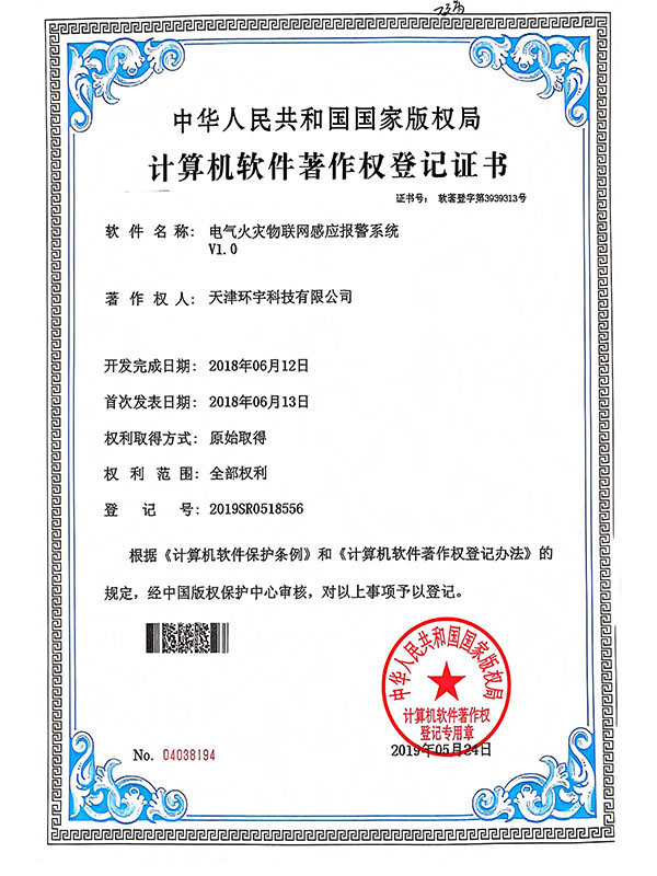 計(jì)算機(jī)軟件著作權(quán)登記證書
