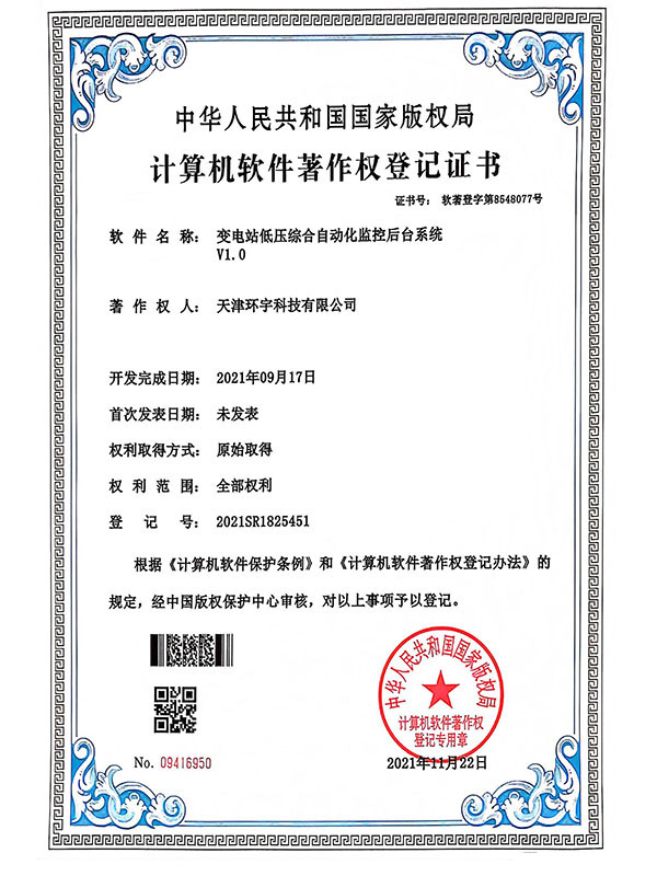 計(jì)算機(jī)軟件著作權(quán)登記證書