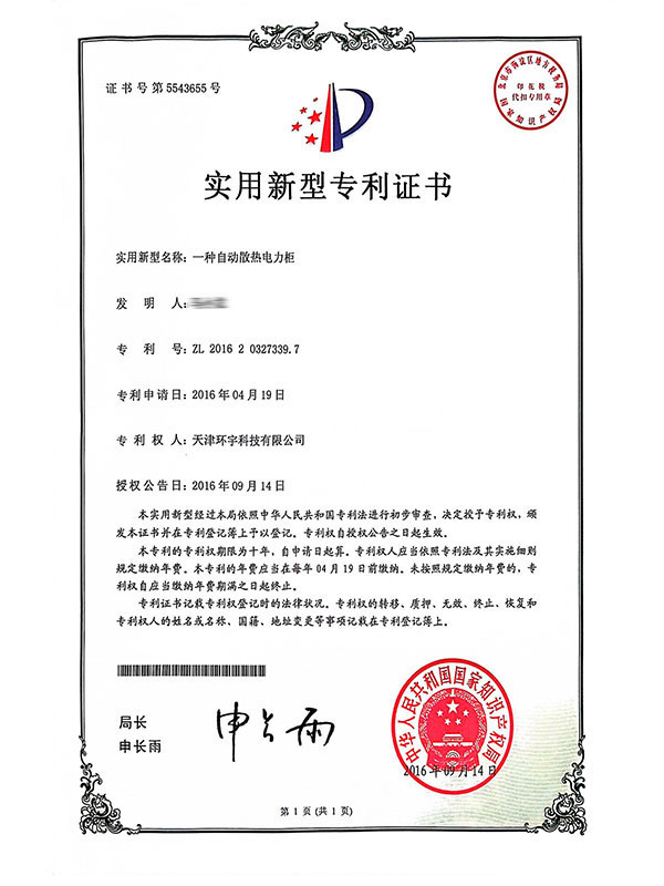 實(shí)用新型專利證書