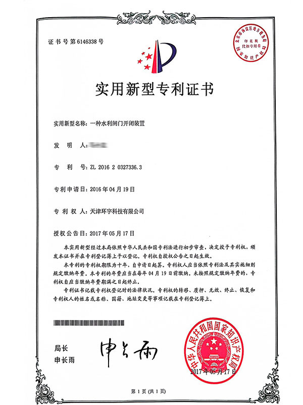 實(shí)用新型專利證書