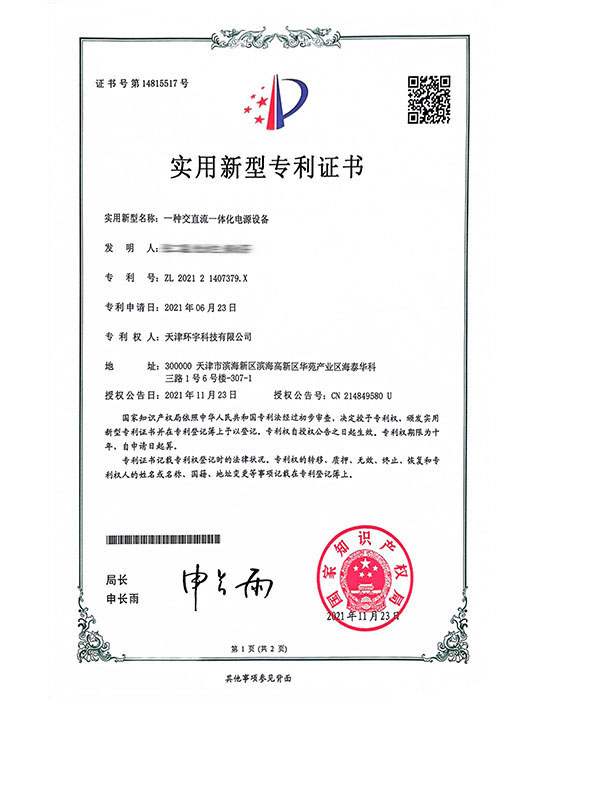 實(shí)用新型專利證書