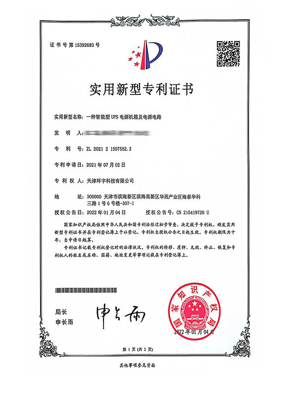 實(shí)用新型專利證書