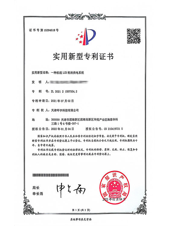 實(shí)用新型專利證書