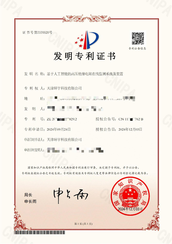 發(fā)明專利證書-基于人工智能的高壓絕緣電阻在線監(jiān)測系統(tǒng)及裝置