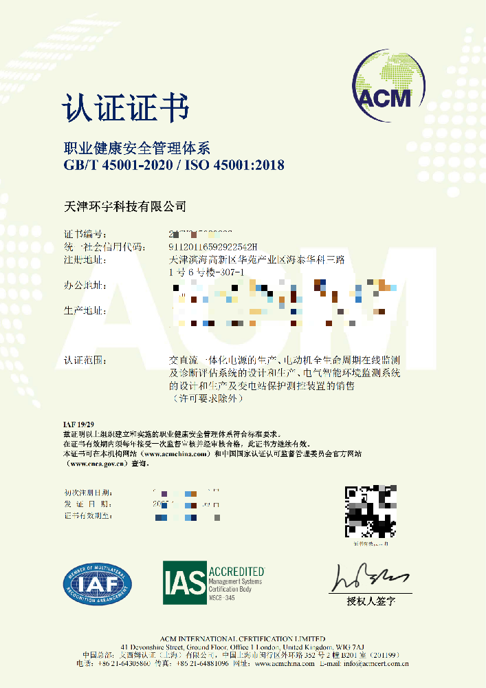 ISO45001環(huán)宇認證證書-職業(yè)