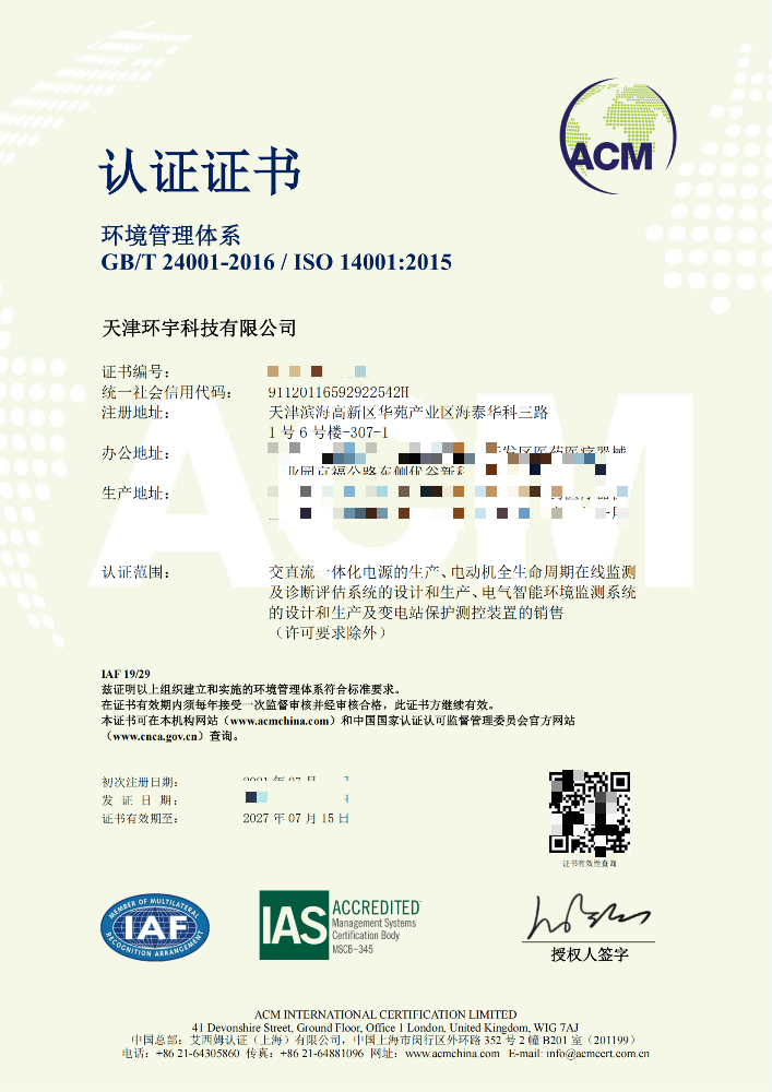 ISO14001環(huán)宇認(rèn)證證書-環(huán)境