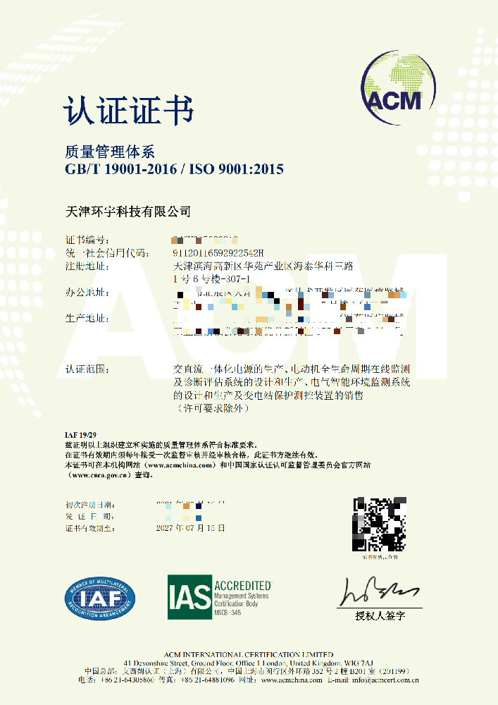 ISO9001環(huán)宇認(rèn)證證書-質(zhì)量